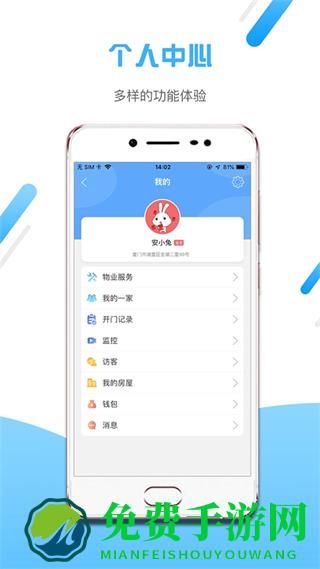 小兔开门(智慧社区)
