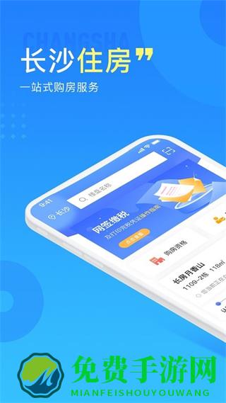 长沙住房app最新版本