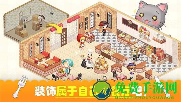 萌萌餐厅最新版