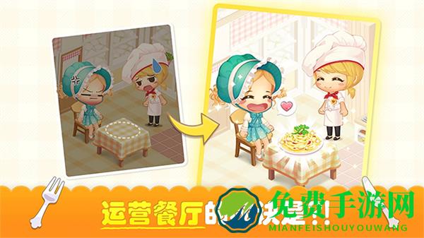 萌萌餐厅最新版
