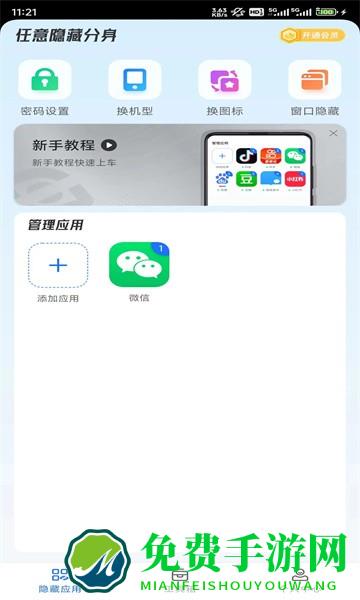 任意隐藏分身app下载