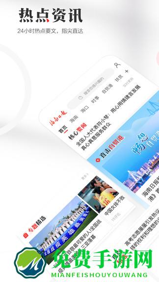 海南日报手机版下载