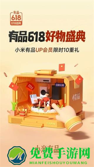 小米有品最新版