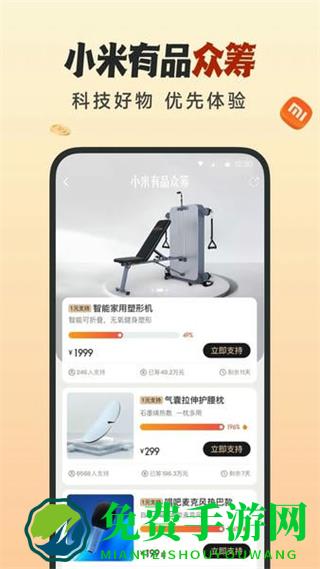 小米有品最新版