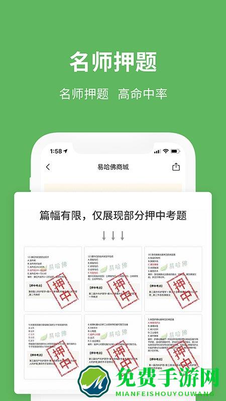 最新易哈佛安卓下载