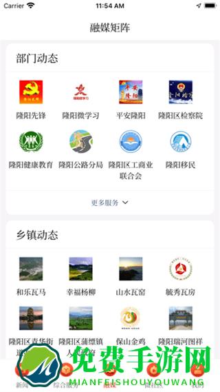 云上隆阳官方版