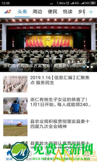  魅力崇仁官方下载