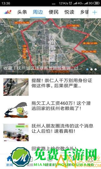 魅力崇仁官方版