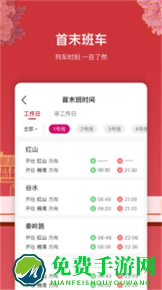 洛阳轨道交通app(洛易行)