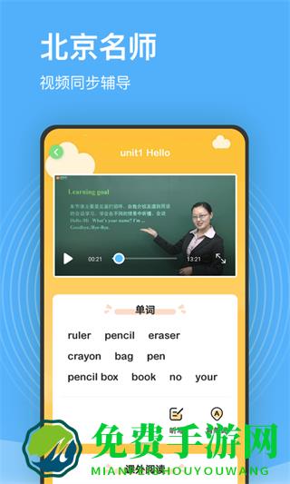 小学课程名师辅导免费版