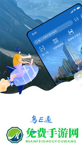 乌E通app最新版本