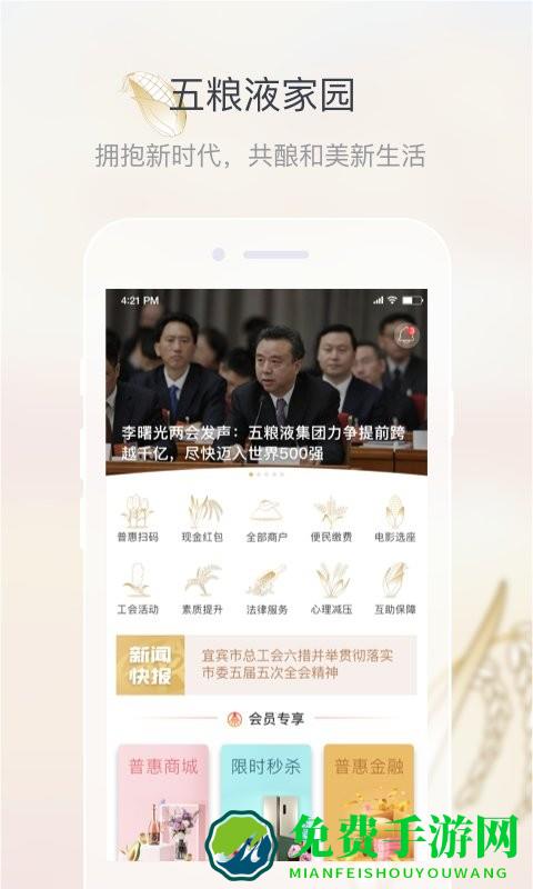 五粮液家园最新版
