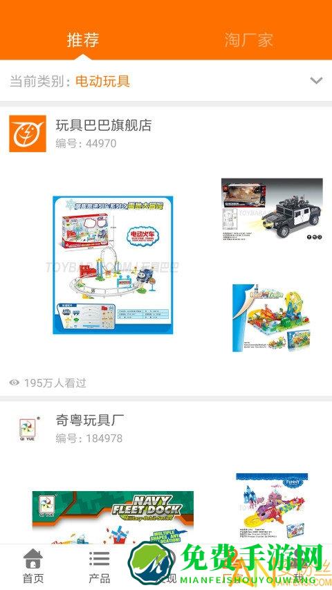 玩具巴巴手机版