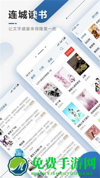 连城读书手机版