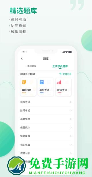 恒企网校手机版