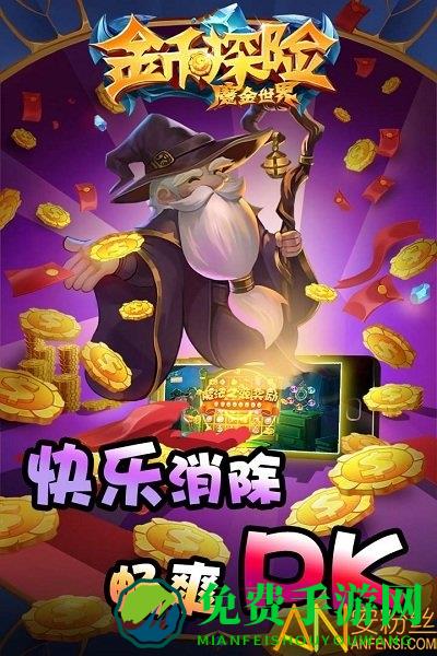 金币探险官方版