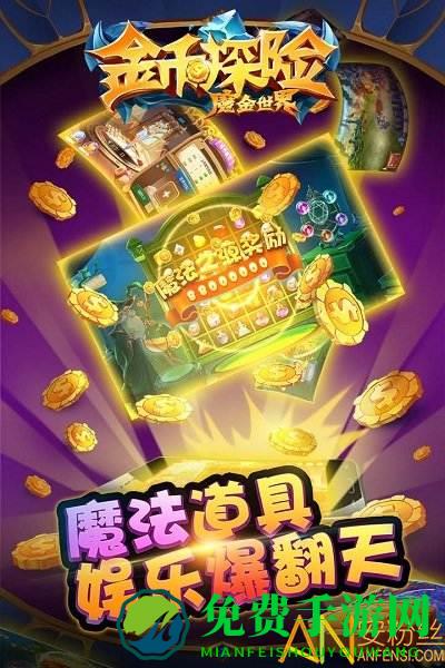 金币探险官方版