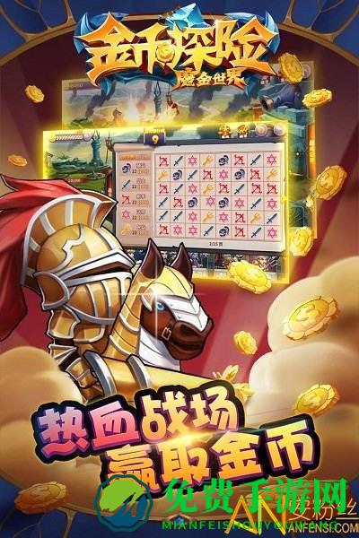 金币探险官方版