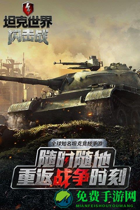 坦克世界闪击战果盘客户端下载