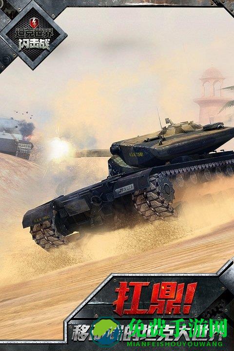 坦克世界闪击战果盘版