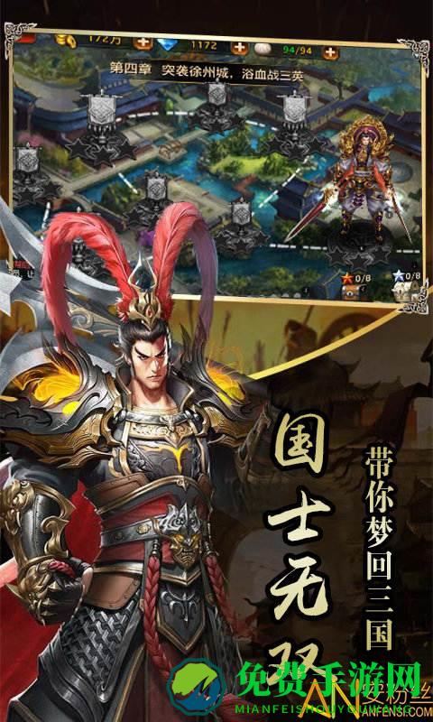 超级三国群英官方版