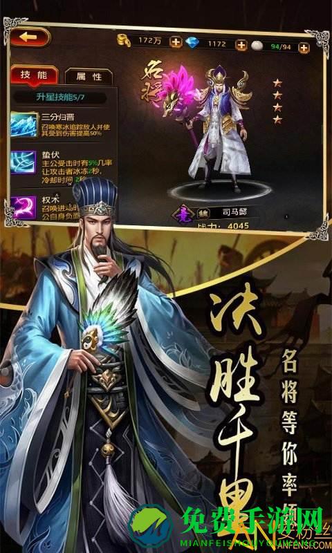 超级三国群英官方版