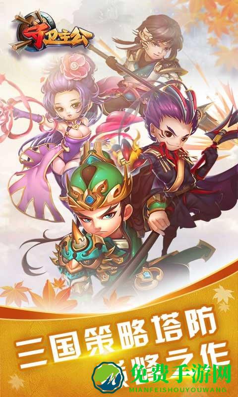 守卫主公满vip满元宝版