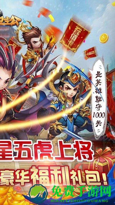 守卫主公bt果盘版(送五虎上将)