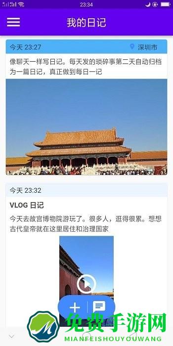 湾湾日记最新版