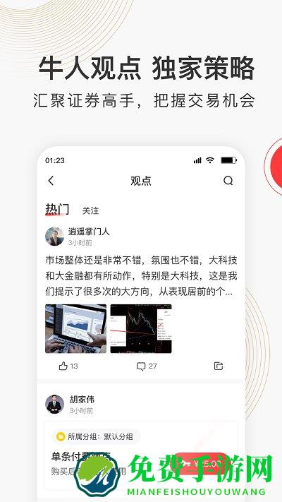 云掌财经官方版