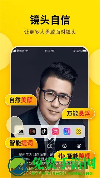 提词宝免费下载