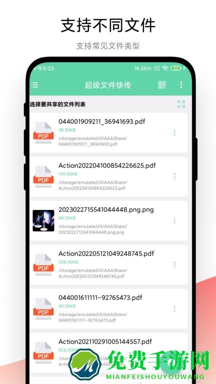 超级文件快传app