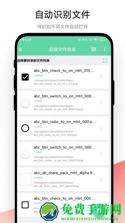 超级文件快传app