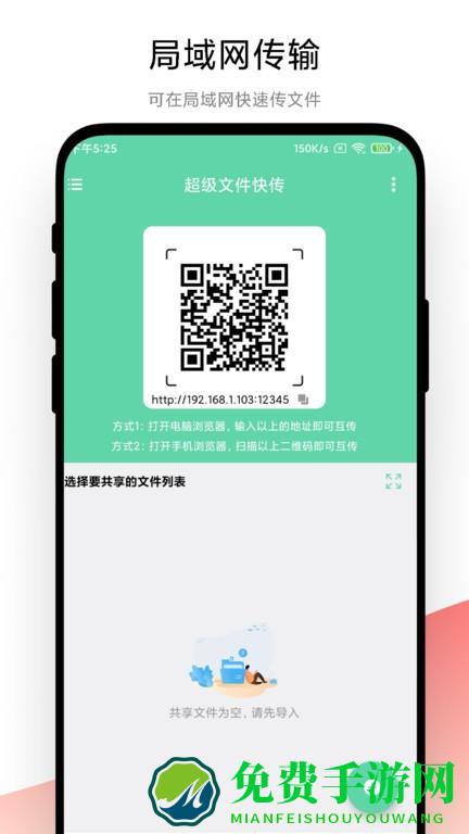 超级文件快传app