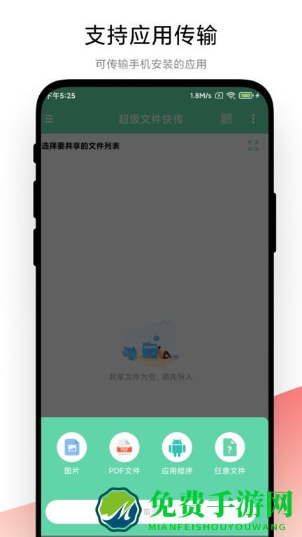 超级文件快传app
