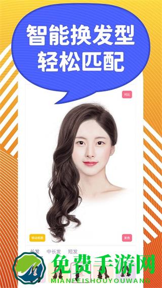 换发型模拟软件(发型S)