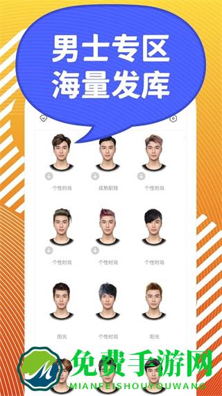 换发型模拟软件(发型S)