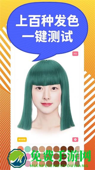 换发型模拟软件(发型S)