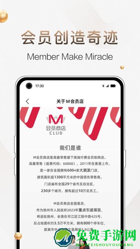 m会员商店app