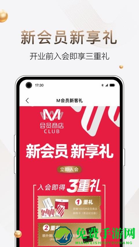 m会员商店app