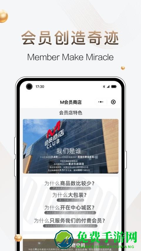 m会员商店app