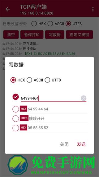 网络调试助手app