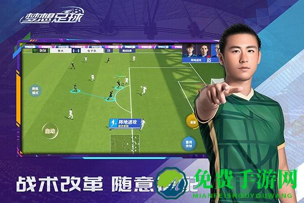 梦想足球官方手游