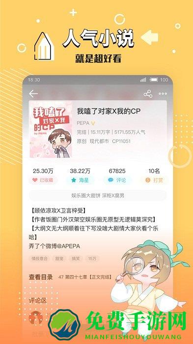 长佩文学网手机版(长佩阅读)