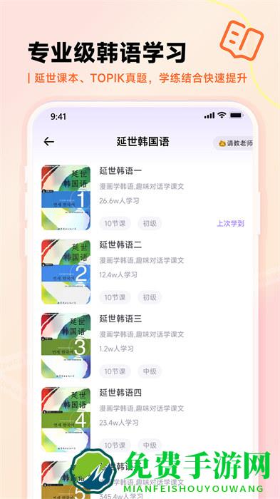 羊驼韩语单词软件