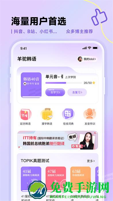 羊驼韩语单词软件