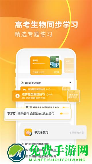 高中生物考神君