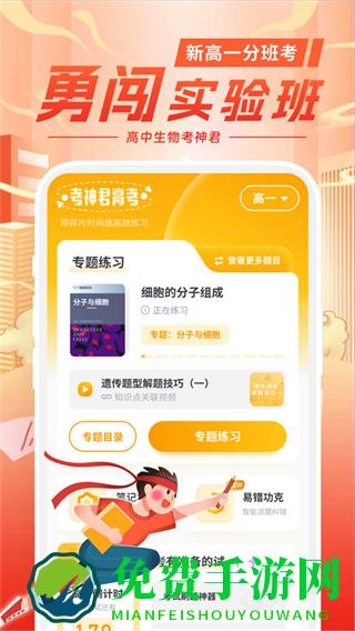 高中生物考神君