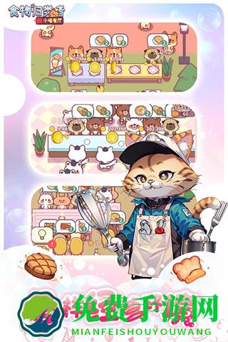 食物归类者小游戏