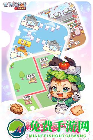 食物归类者小游戏